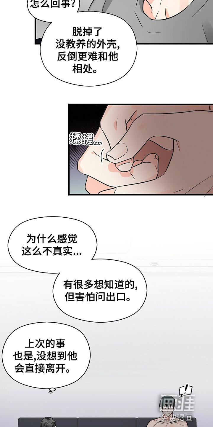 第44章：混乱