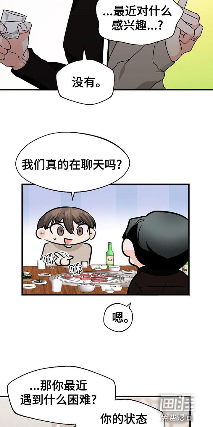 第50章：我们真的在聊天吗？