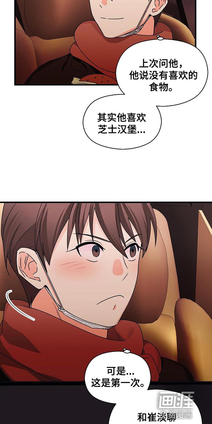 第59章：你给我专心点