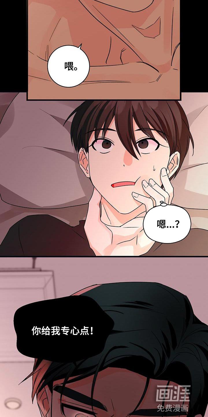第59章：你给我专心点