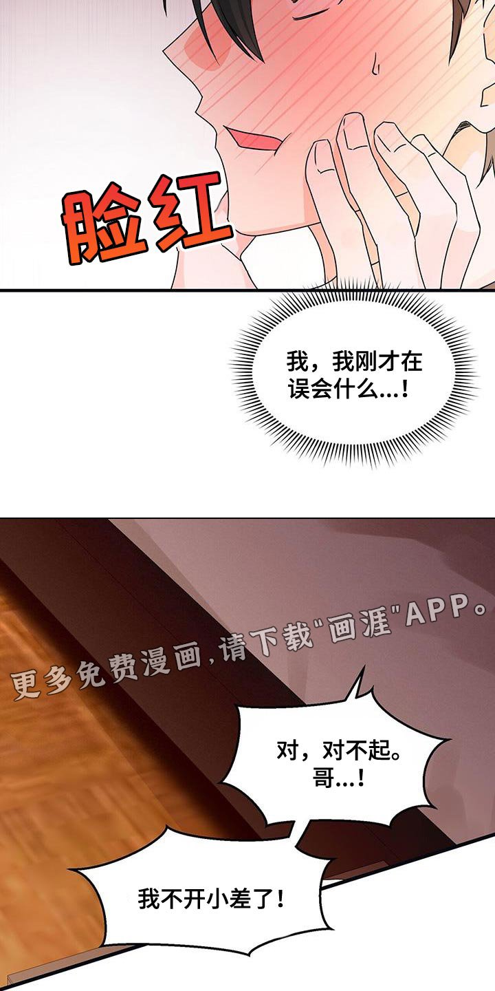 第59章：你给我专心点