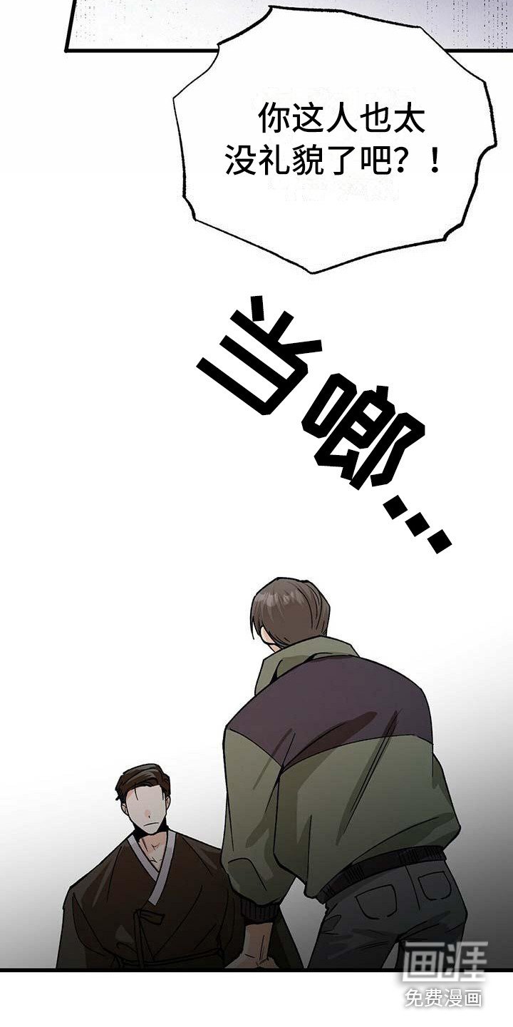 第6章：没礼貌