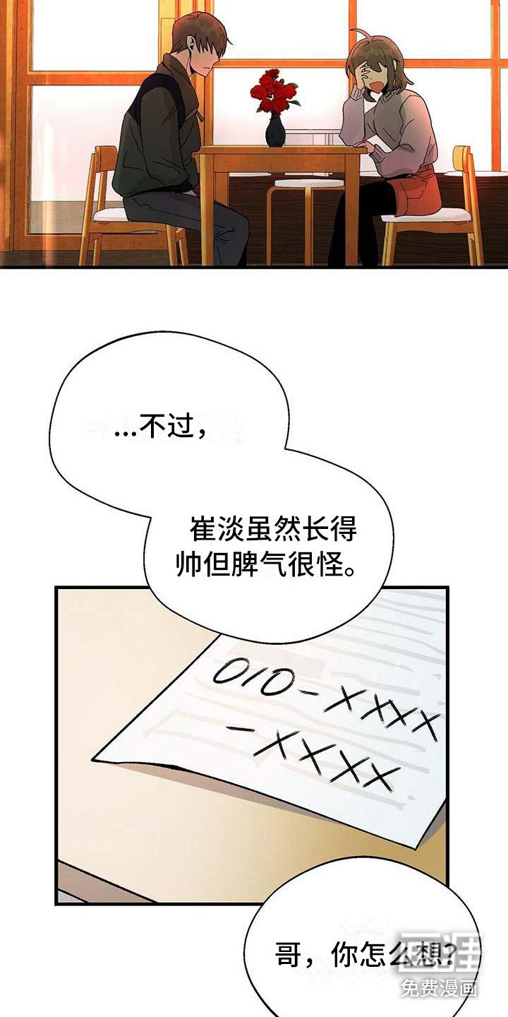 第6章：没礼貌