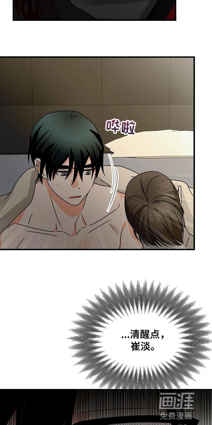 第67章：清醒点