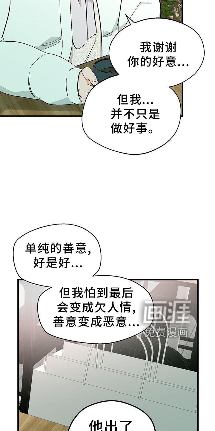 第71章：单纯的善意
