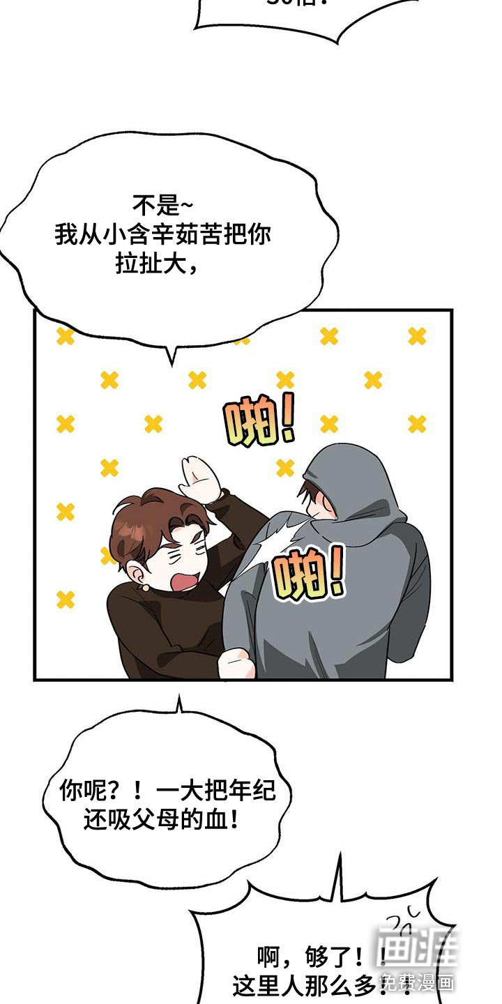第88章：【第二季】没人站在我这边