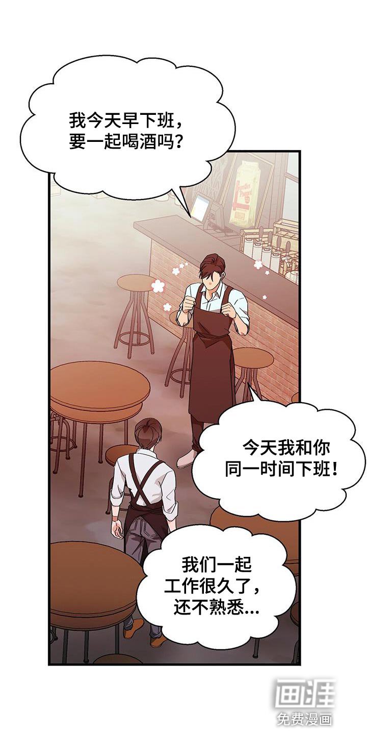 第91章：【第二季】一起去喝酒