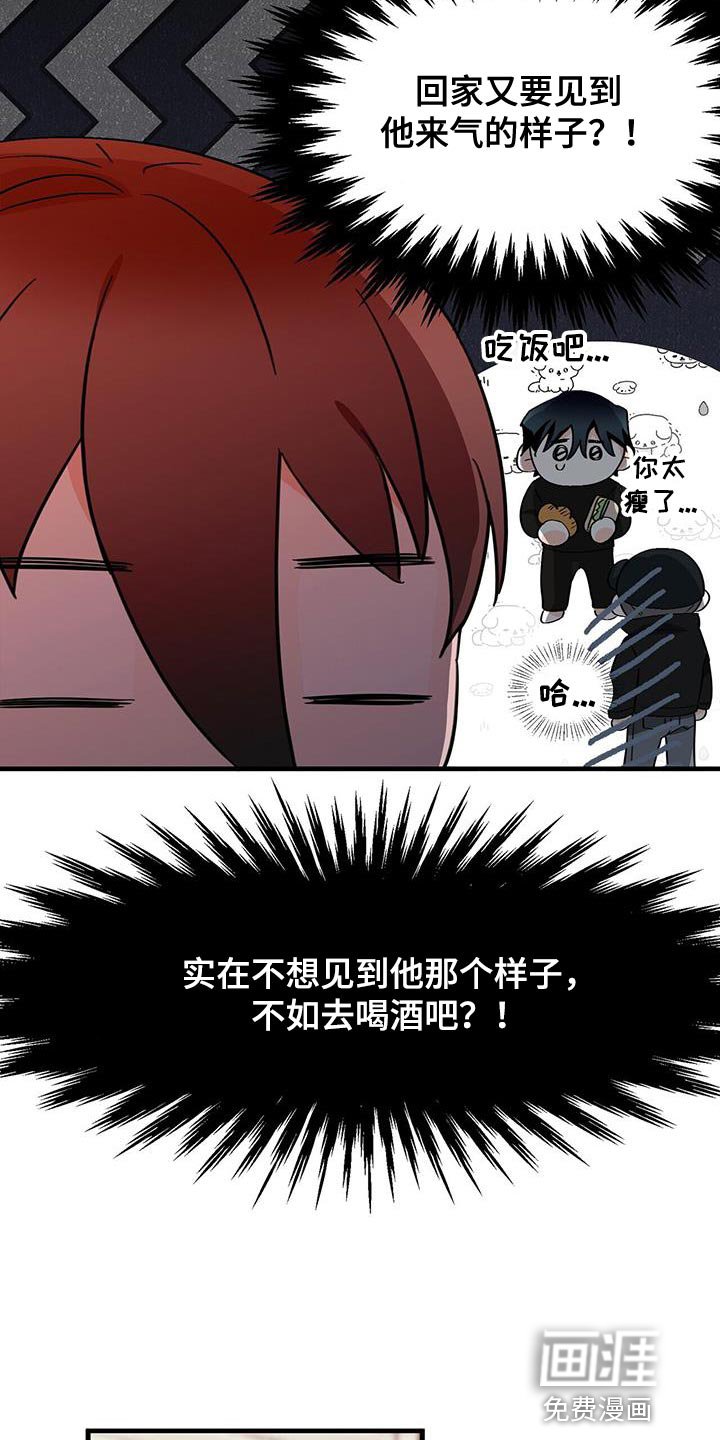 第91章：【第二季】一起去喝酒