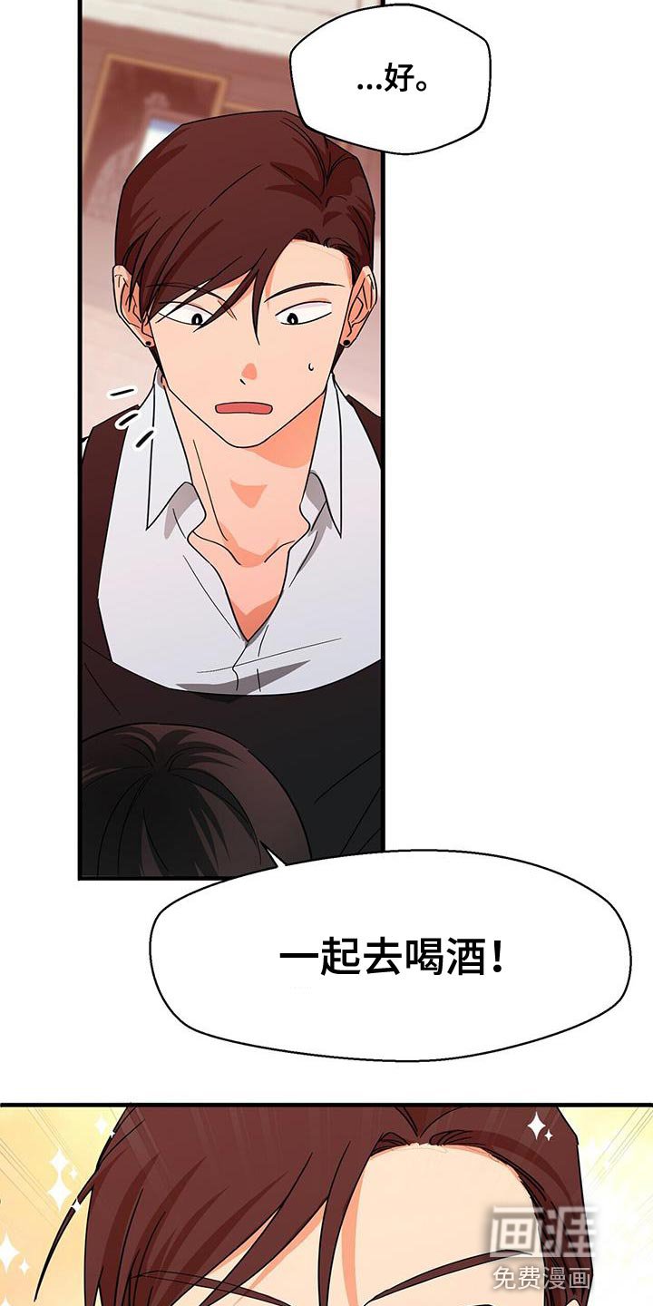 第91章：【第二季】一起去喝酒
