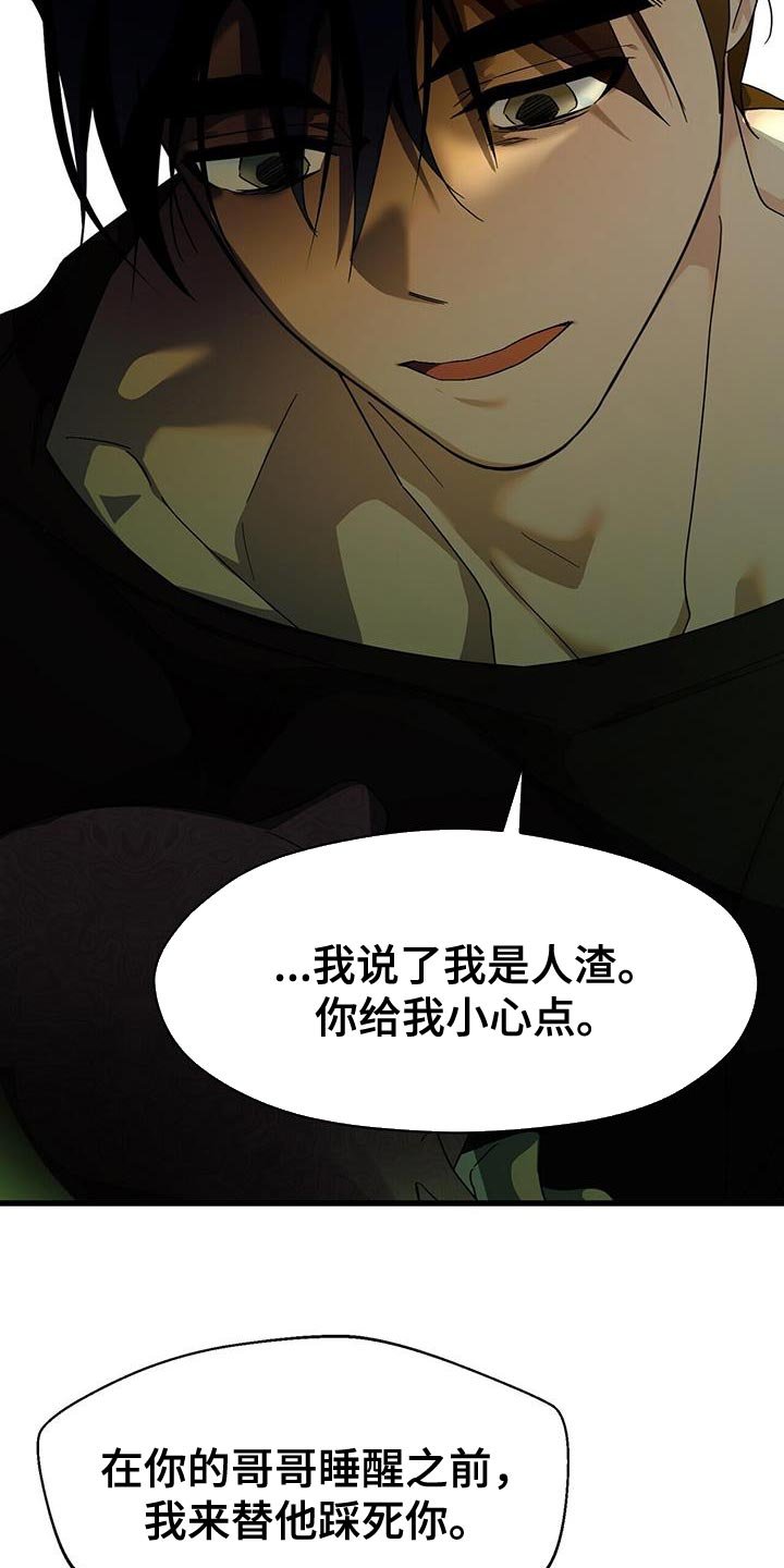 第95章：【第二季】让他睡觉