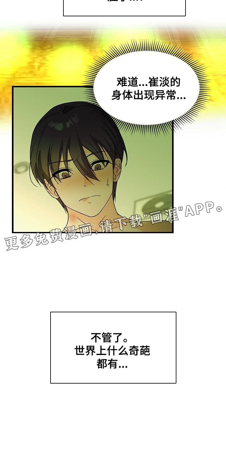 第97章：【第二季】我做不到！