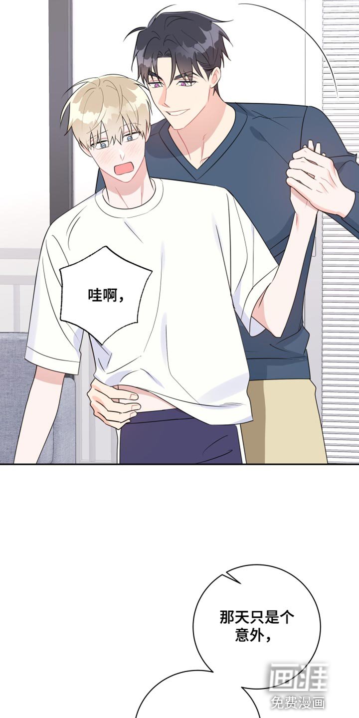第22章：那天只是个意外