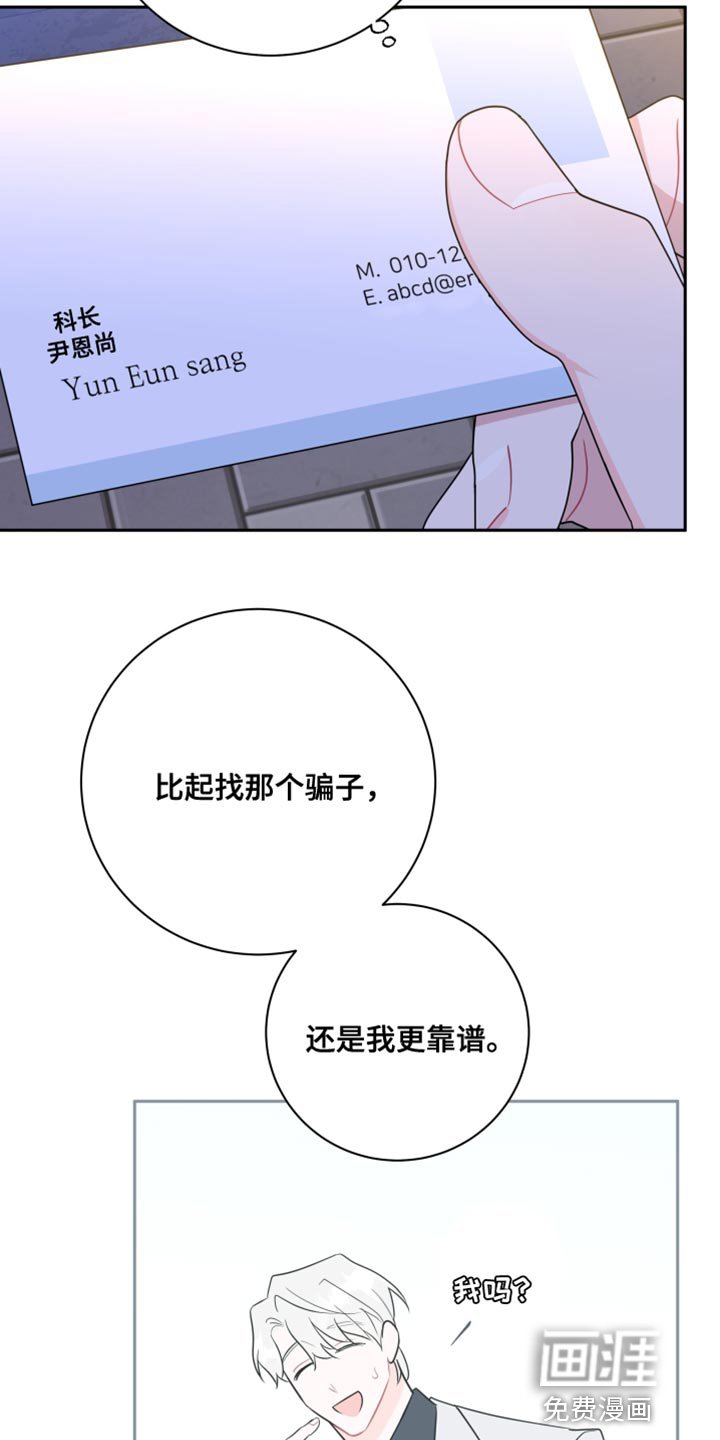 第25章：还是我更靠谱