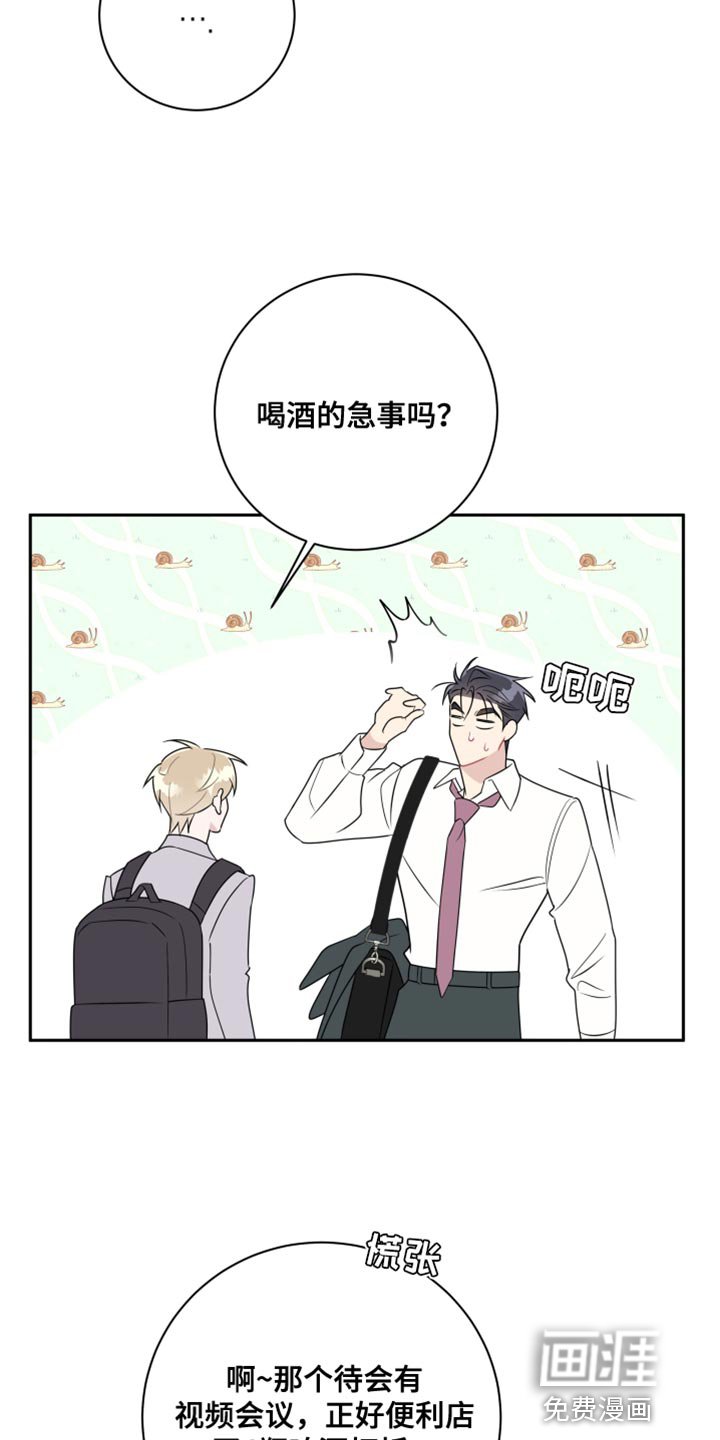 第30章：他在害羞？