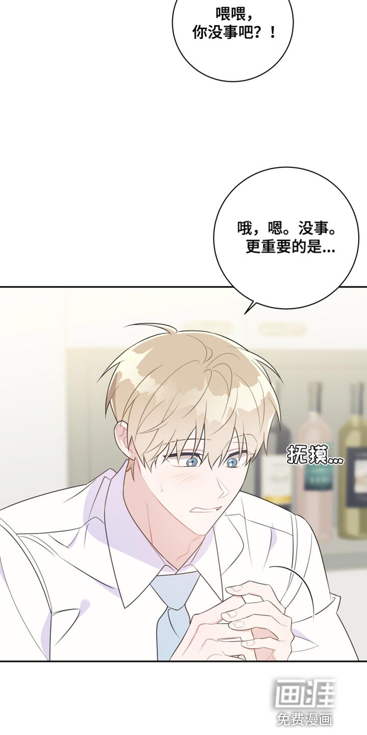 第30章：他在害羞？