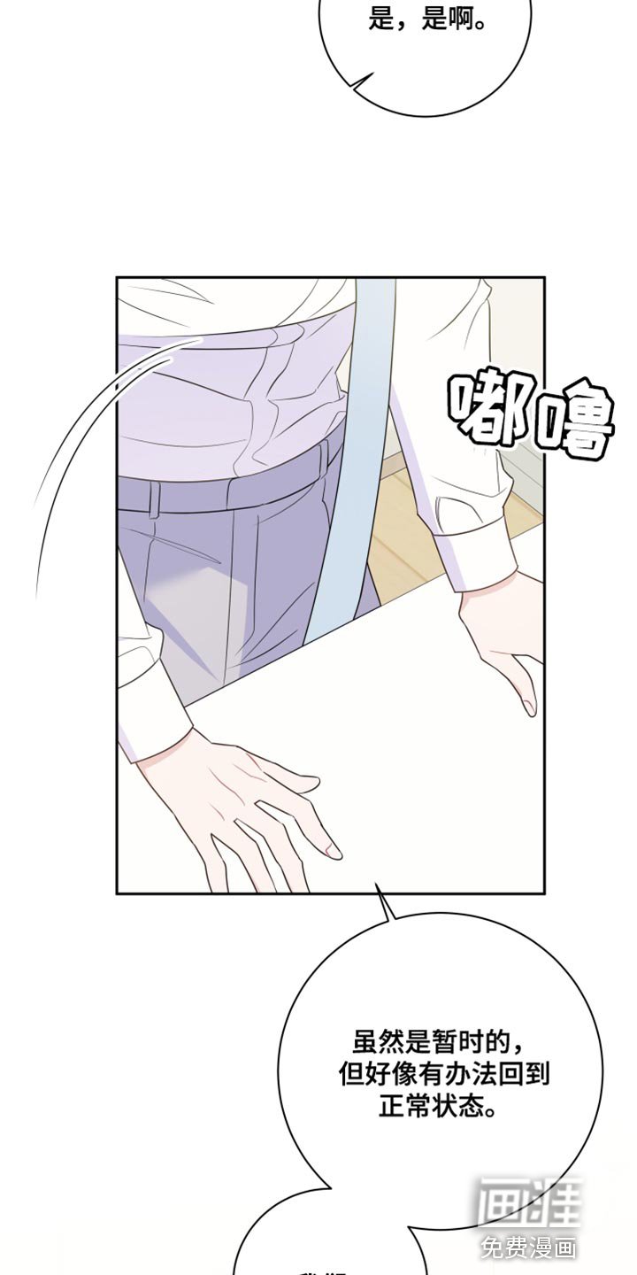第30章：他在害羞？