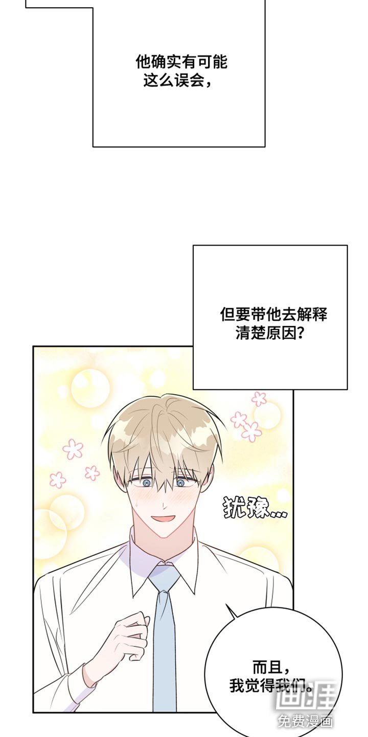 第30章：他在害羞？