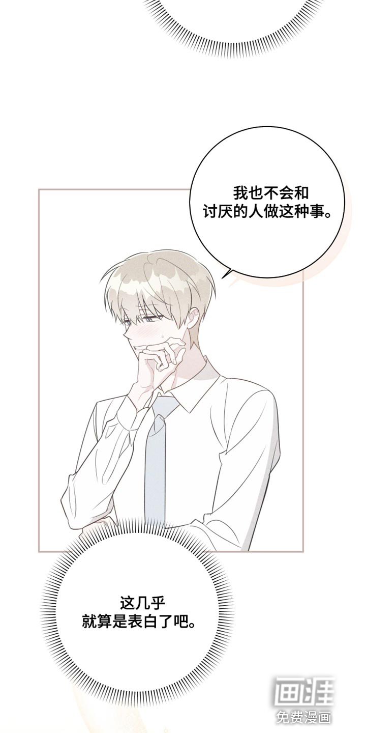 第33章：表白
