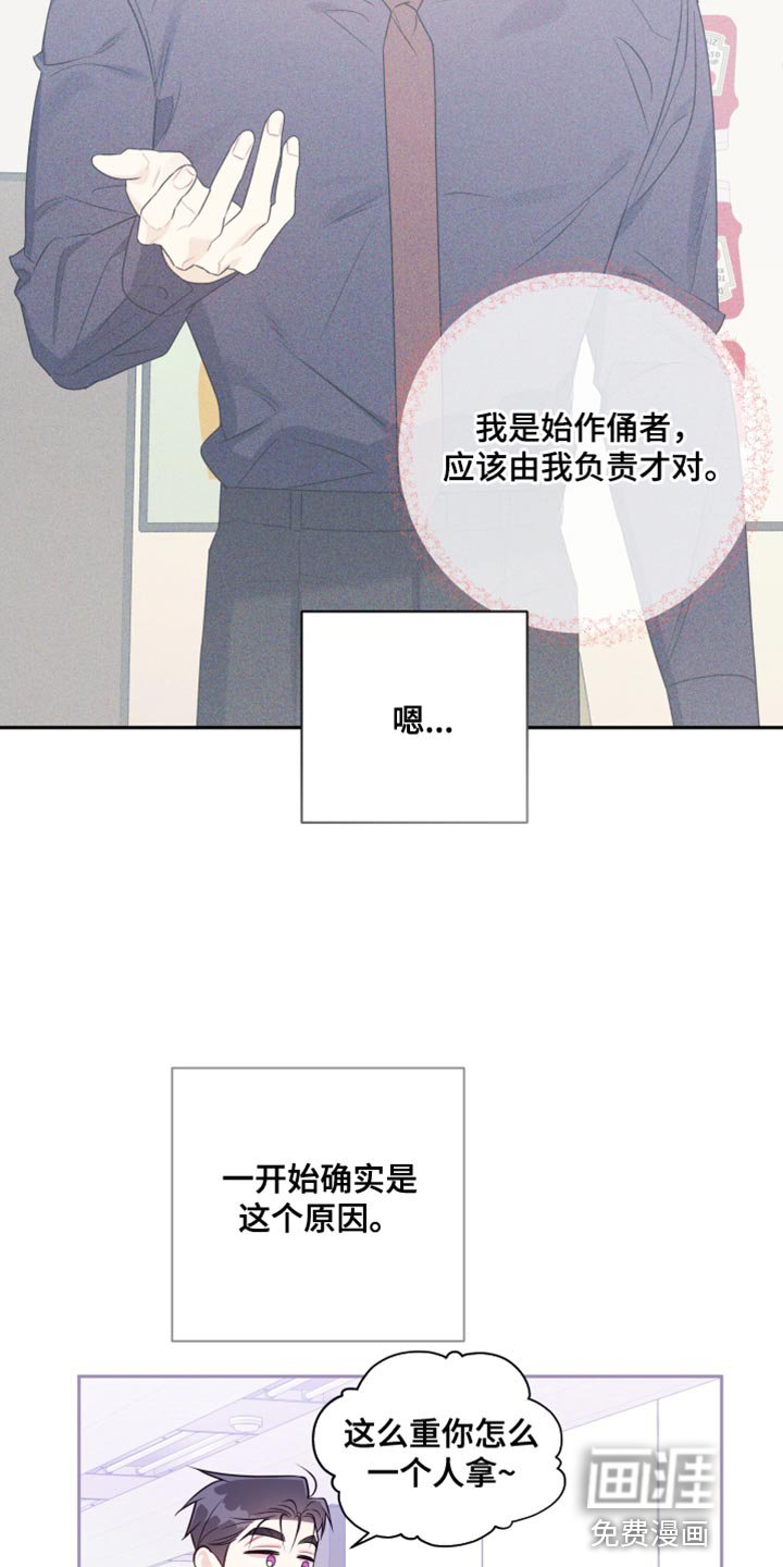 第37章：自作主张