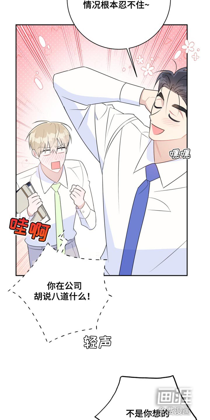 第37章：自作主张