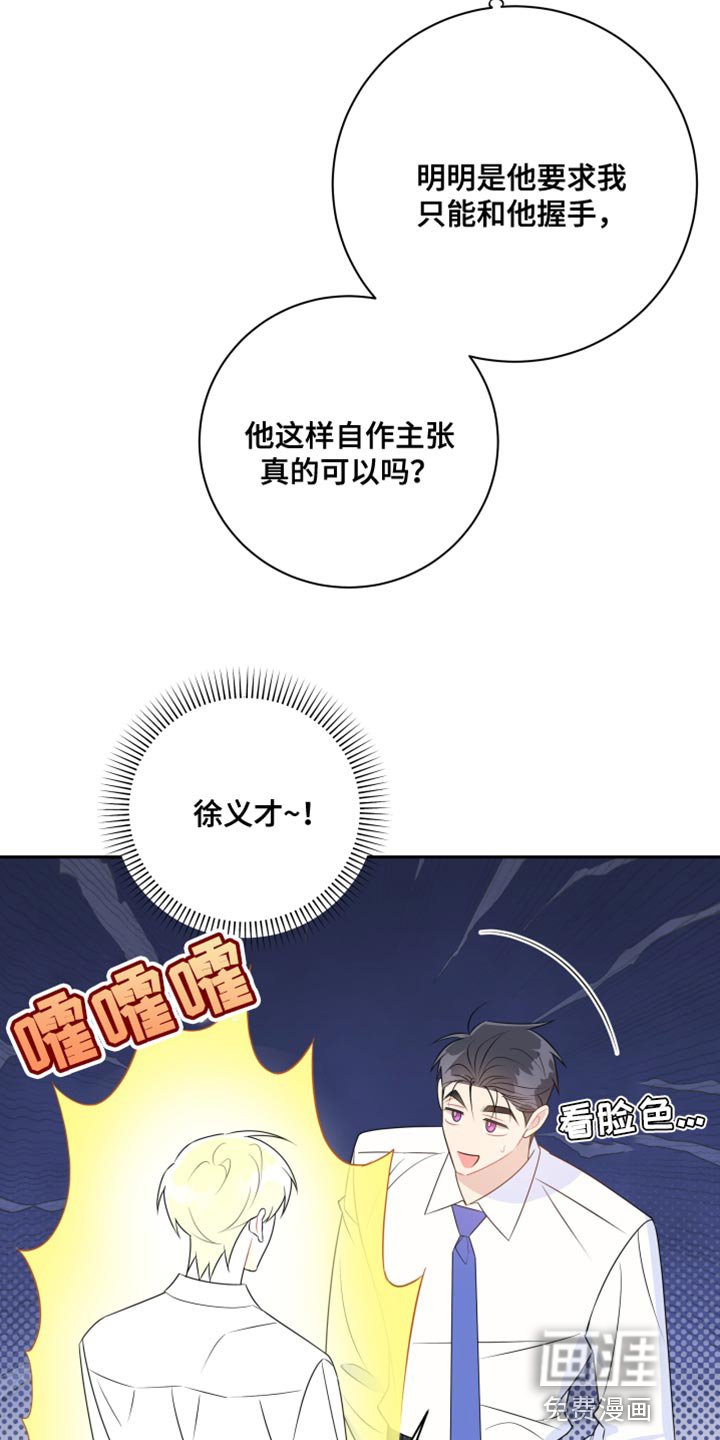 第37章：自作主张