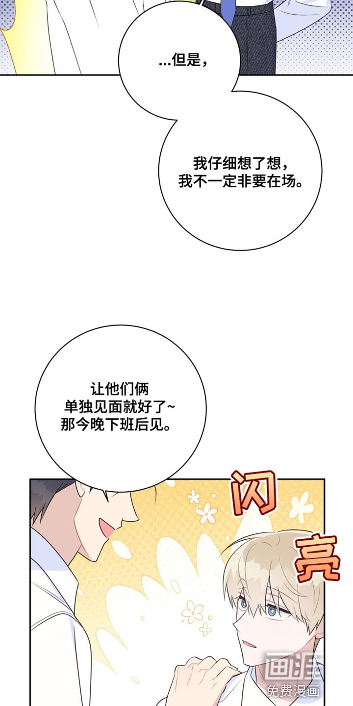 第37章：自作主张