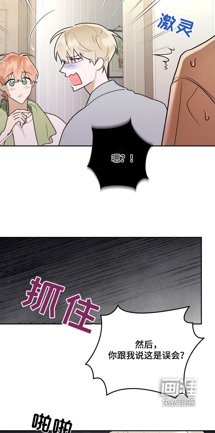 第47章：【第二季】误会你了