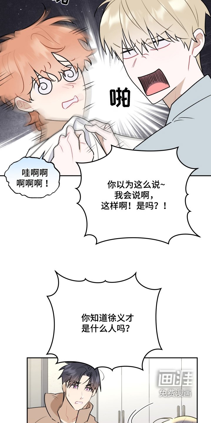 第47章：【第二季】误会你了