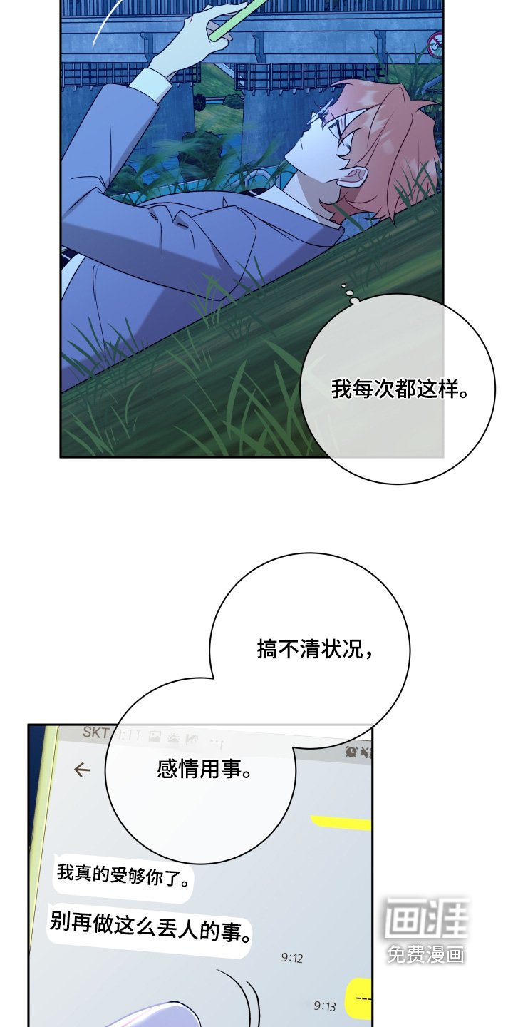 第49章：【第二季】搞不清状况
