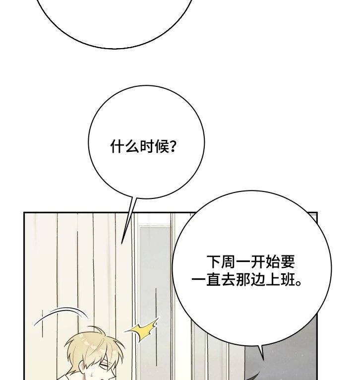 第59章：【第二季】出差
