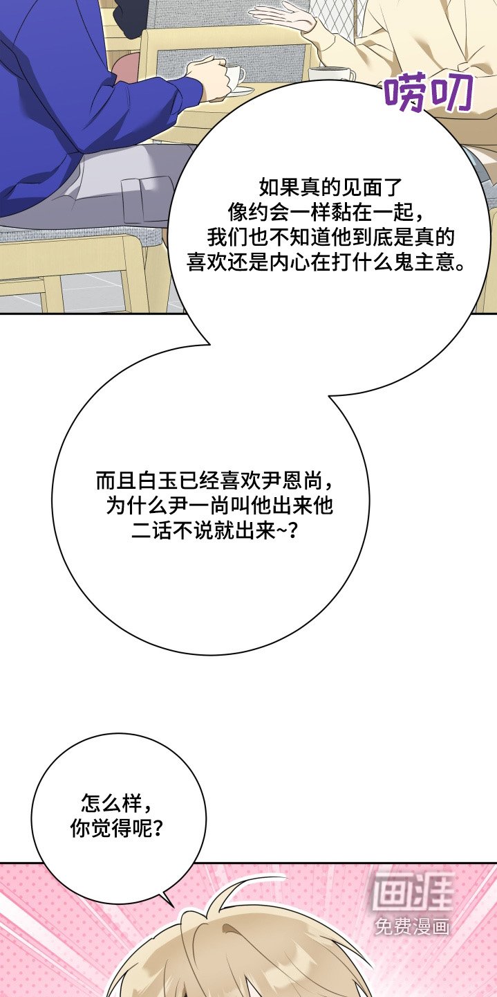第66章：【第二季】我做你男朋友