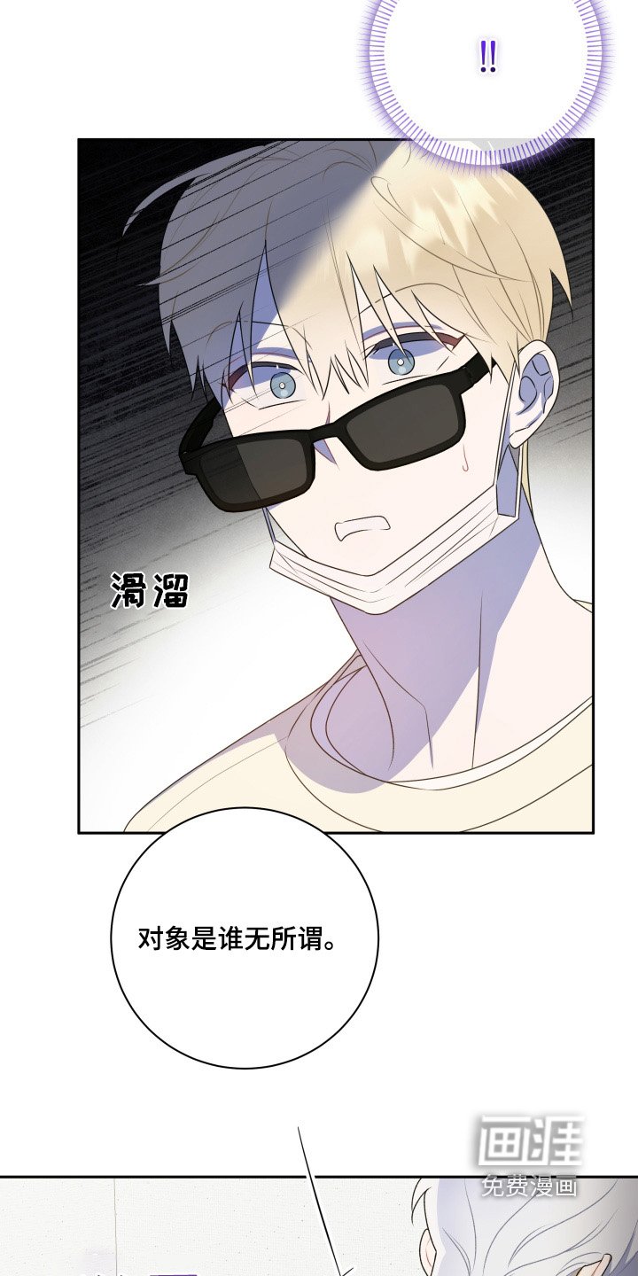 第66章：【第二季】我做你男朋友
