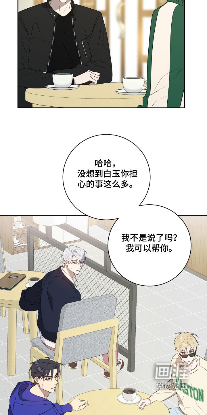 第66章：【第二季】我做你男朋友