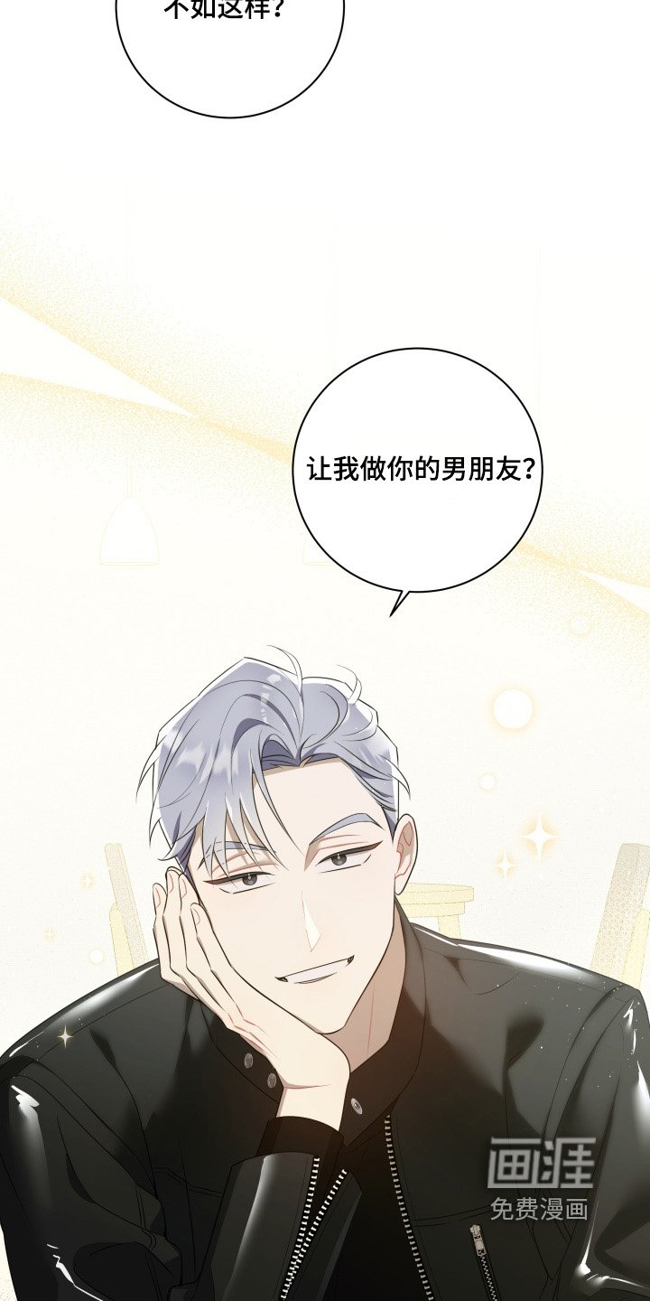 第66章：【第二季】我做你男朋友