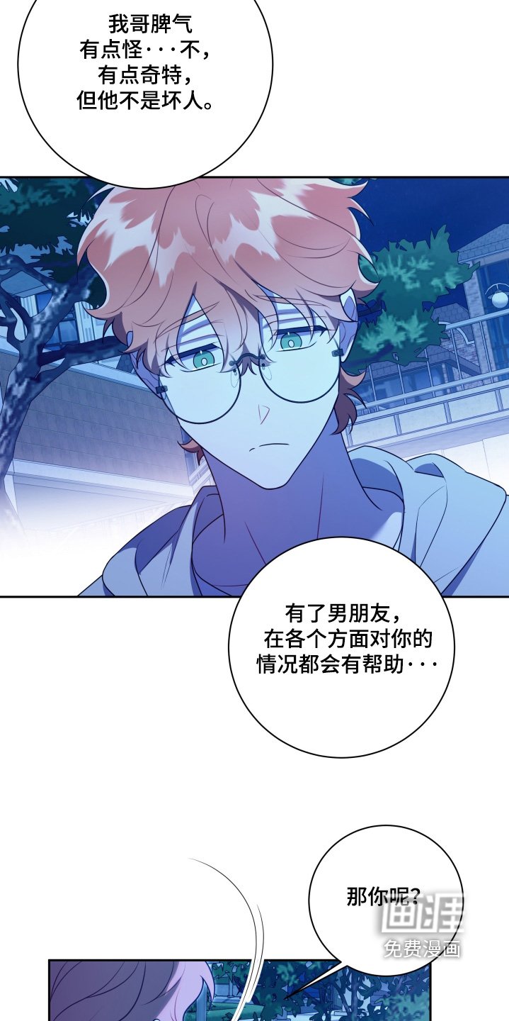 第69章：【第二季】交往吧