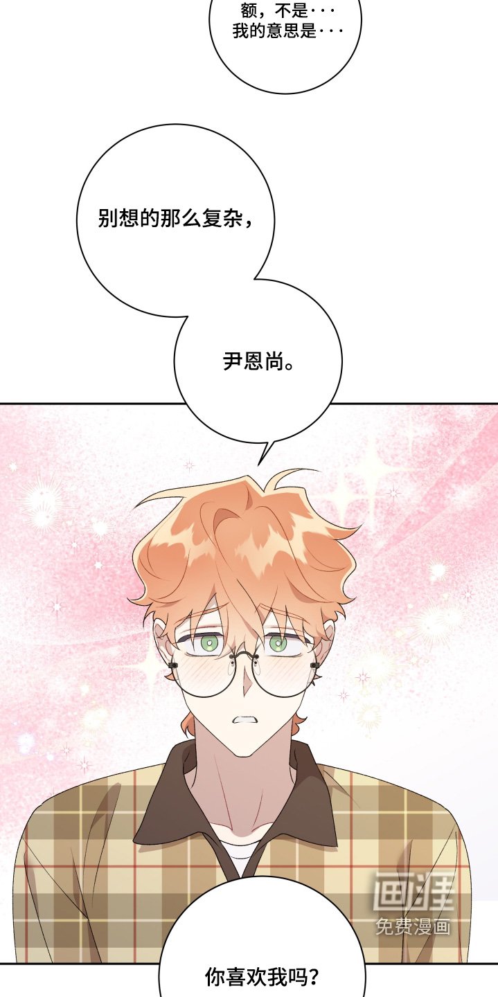 第78章：【第二季】你喜欢我嘛