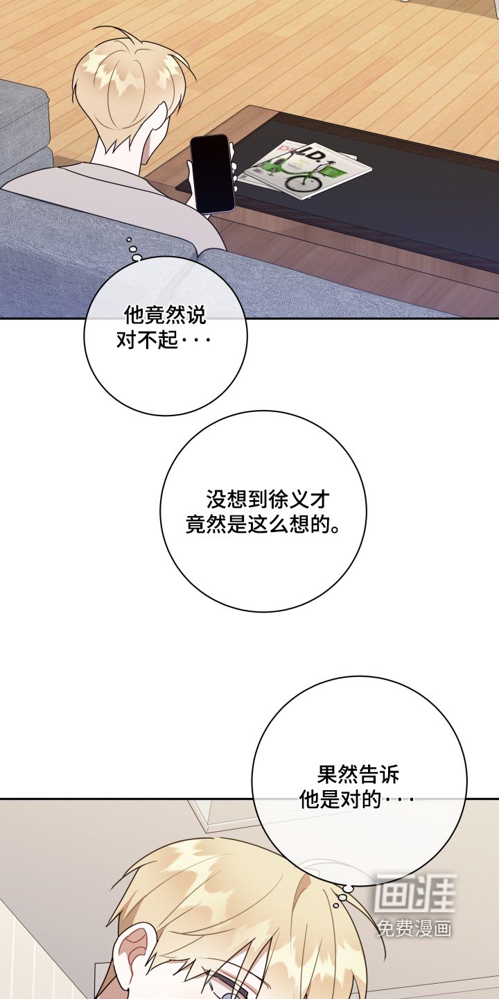 第82章：【第二季】对不起你