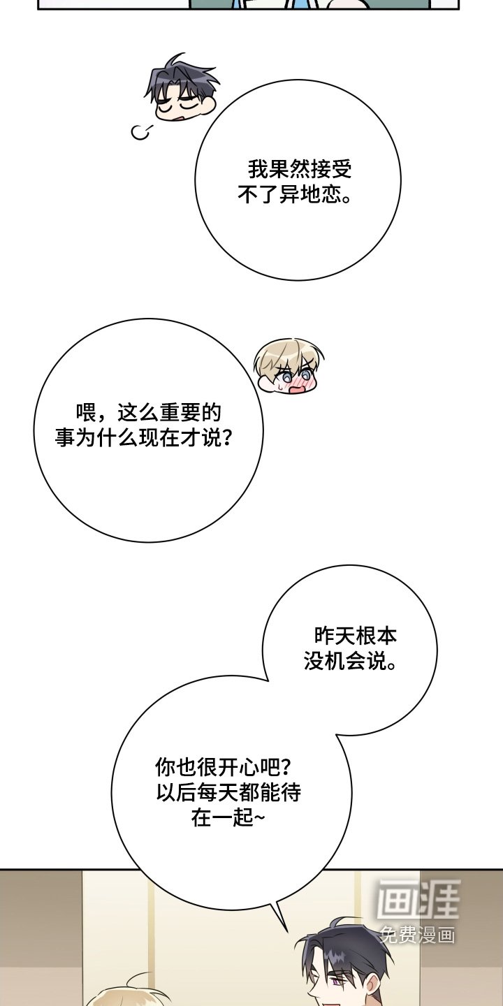 第88章：【第二季完结】我当然很开心
