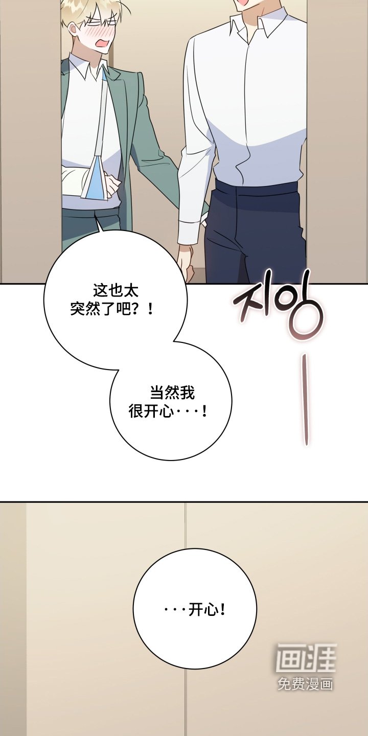 第88章：【第二季完结】我当然很开心