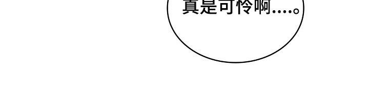 第22章：真是可怜