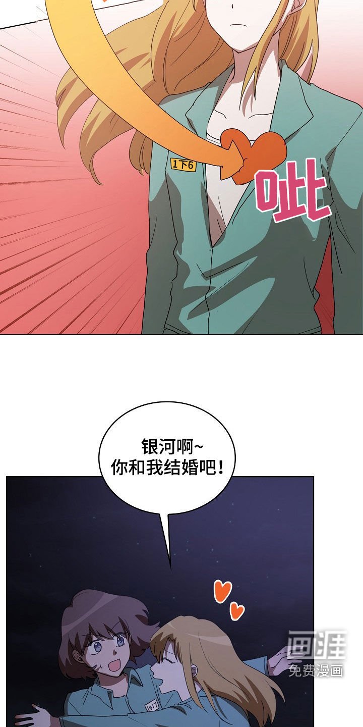 第23章：和我结婚吧