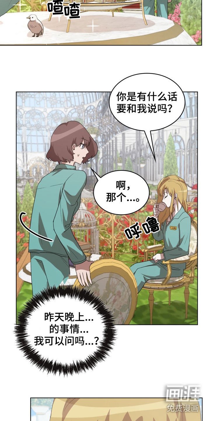 第24章：错愕