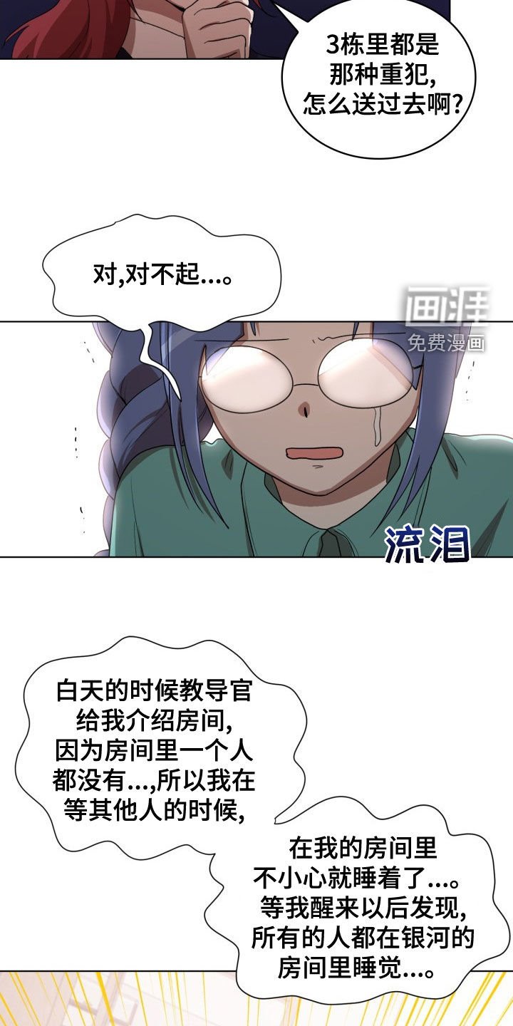 第31章：新来的