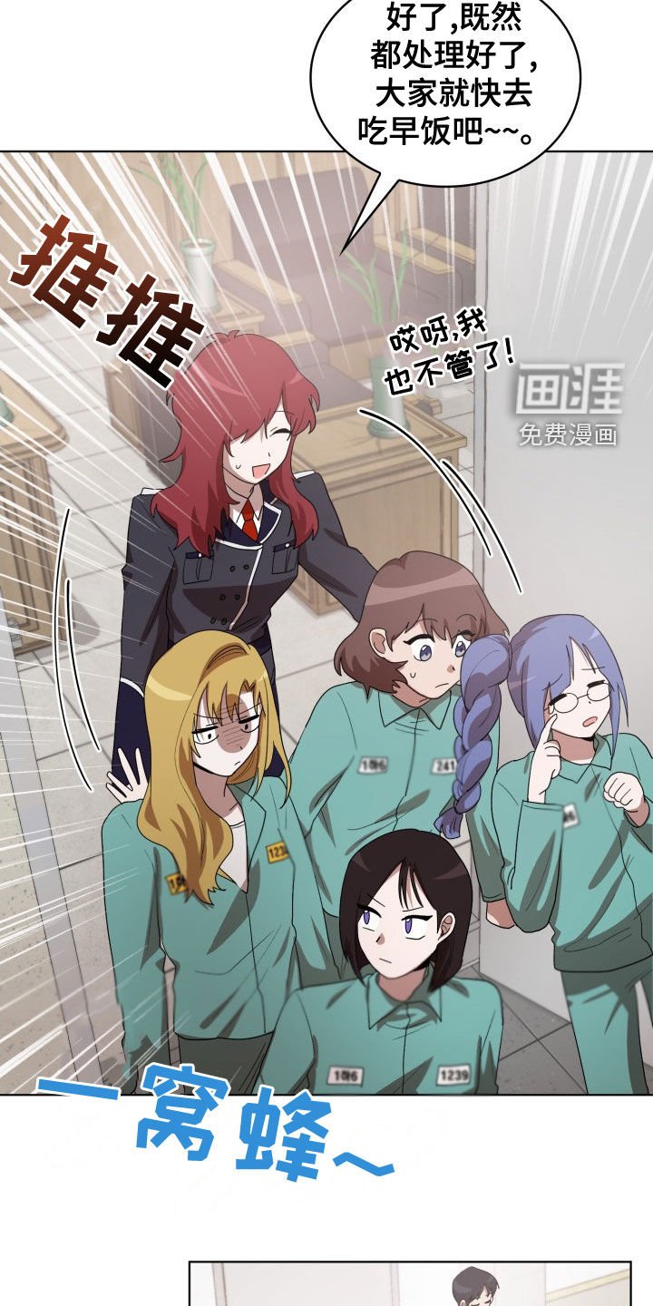 第31章：新来的