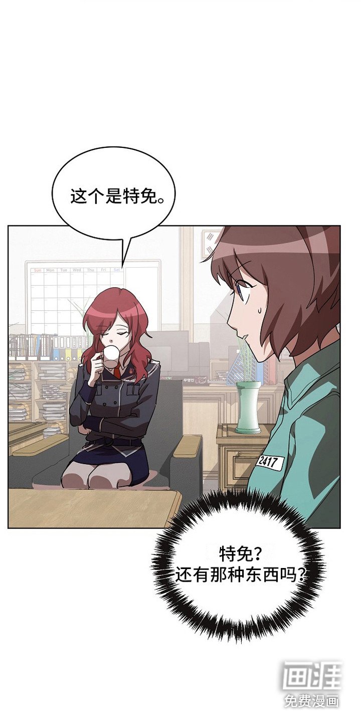 第8章：特免