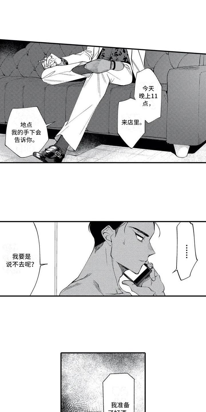 第1章：二当家