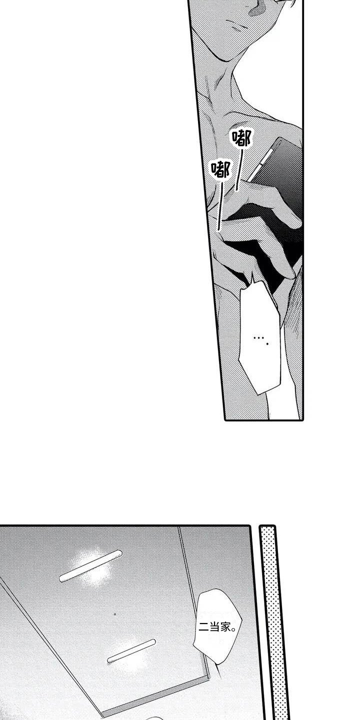 第1章：二当家