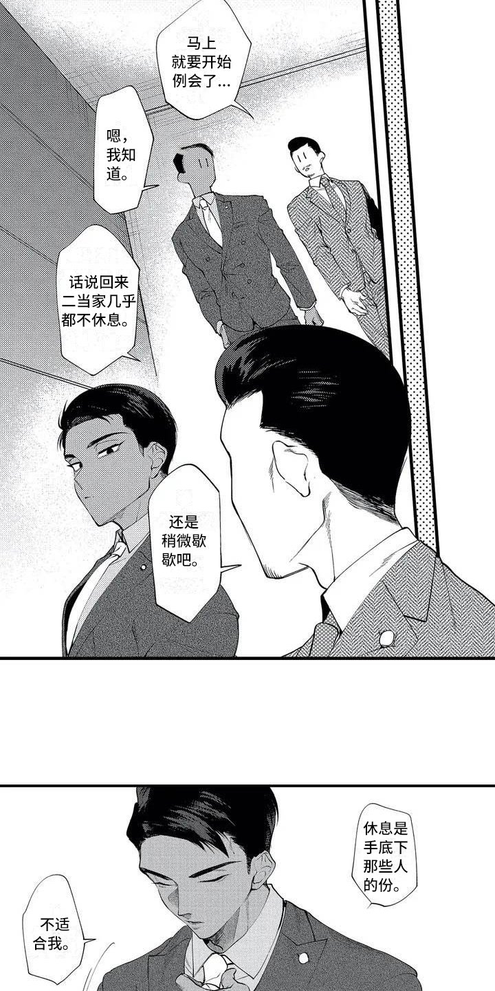 第1章：二当家