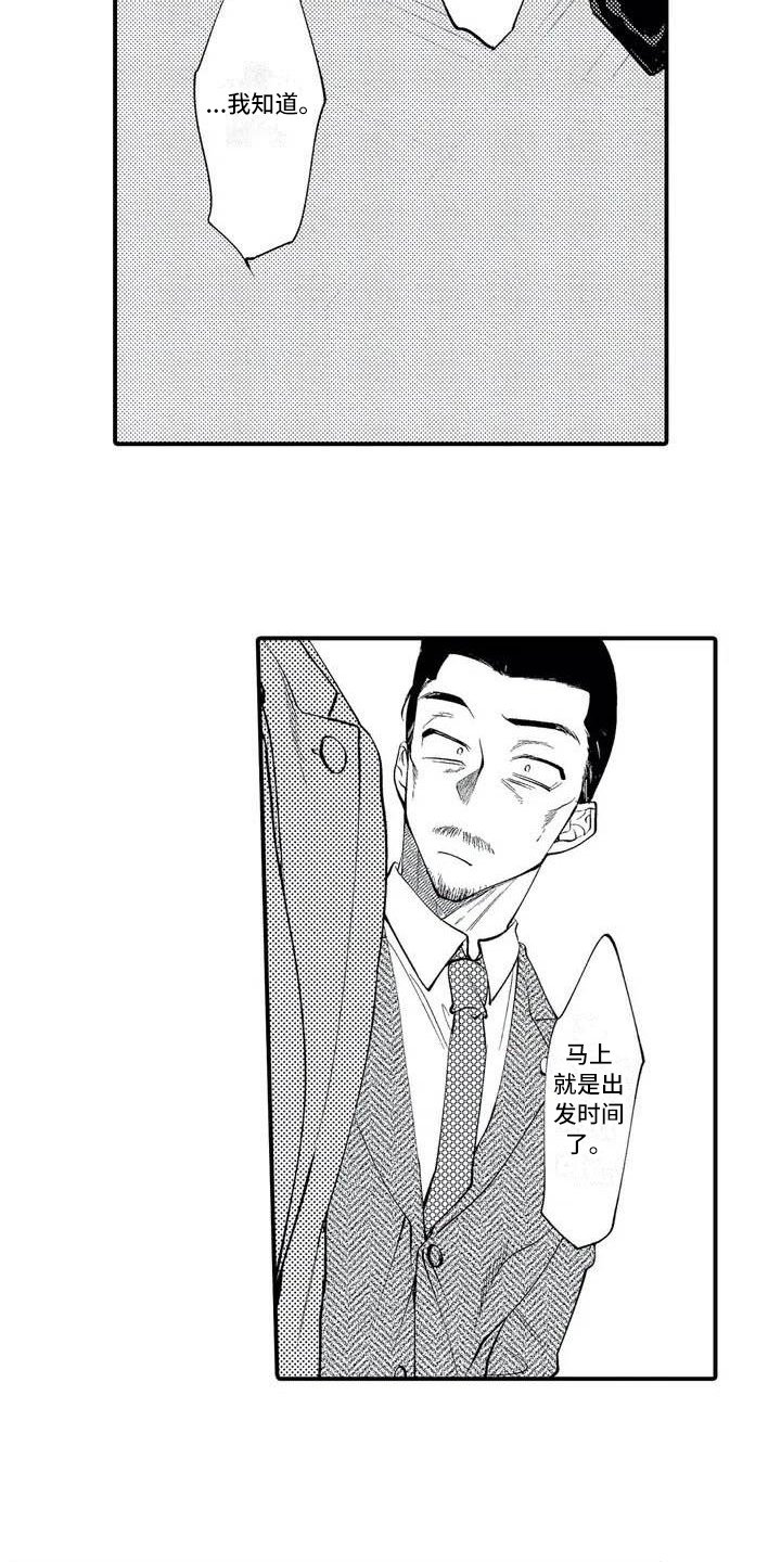 第1章：二当家