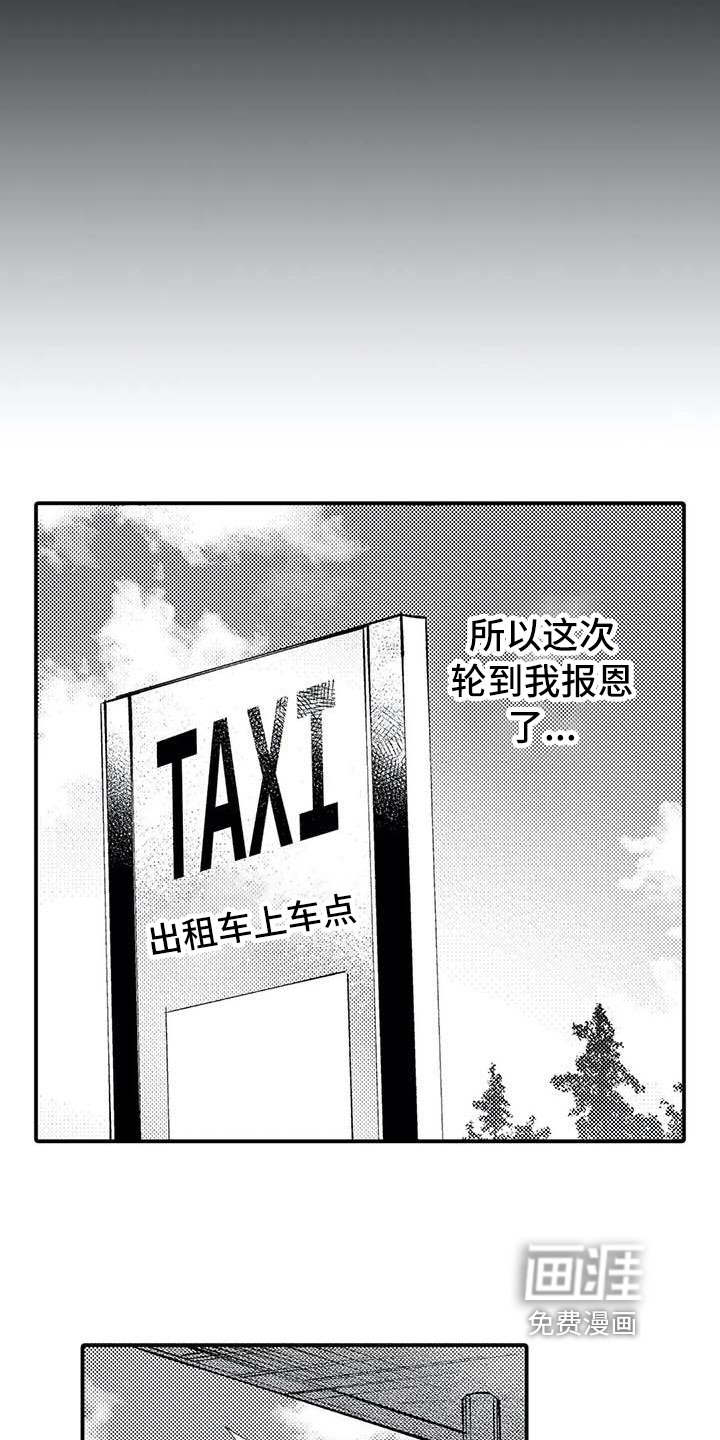 第16章：报恩